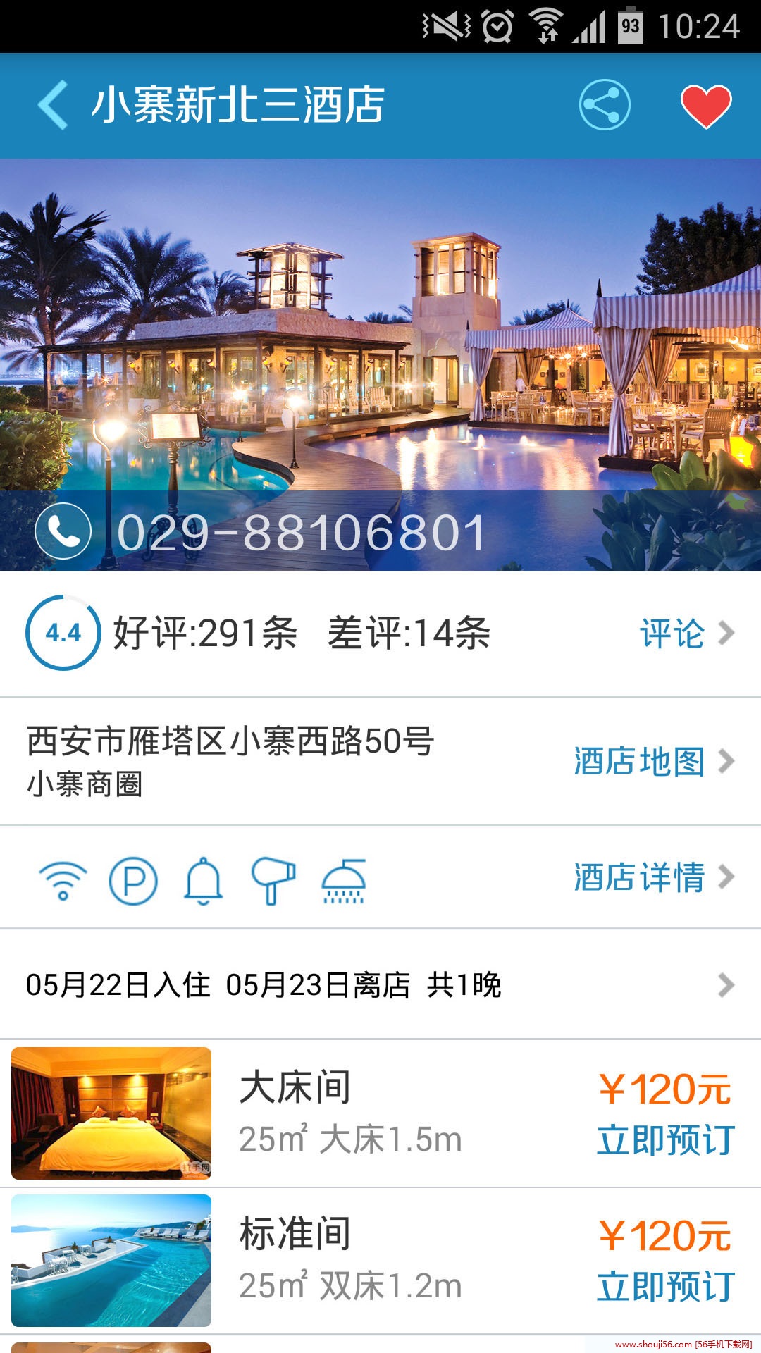 斑竹訂房(手機訂房軟件) v1.0 安卓版 3