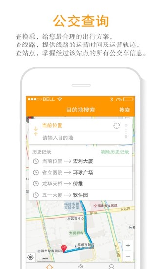 偶遇公交(公交實(shí)時(shí)查詢) v1.0 安卓版 1