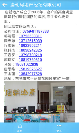 唐朝地产(房产资讯) v1.0 安卓版1