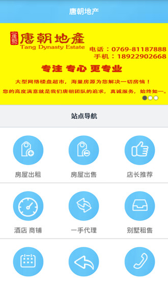 唐朝地产(房产资讯) v1.0 安卓版3