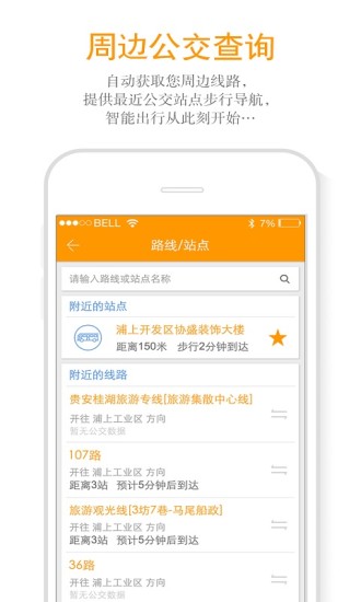 偶遇公交(公交實(shí)時(shí)查詢) v1.0 安卓版 3