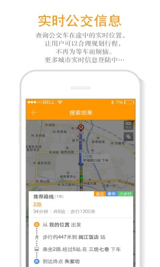 偶遇公交(公交實(shí)時(shí)查詢) v1.0 安卓版 2
