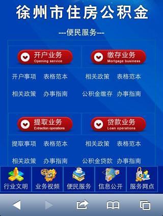 徐州公積金查詢 V1.0.0 安卓版 2