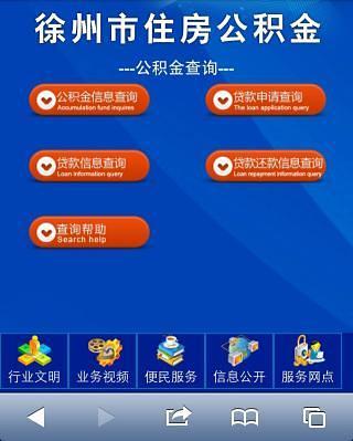 徐州公積金查詢 V1.0.0 安卓版 0