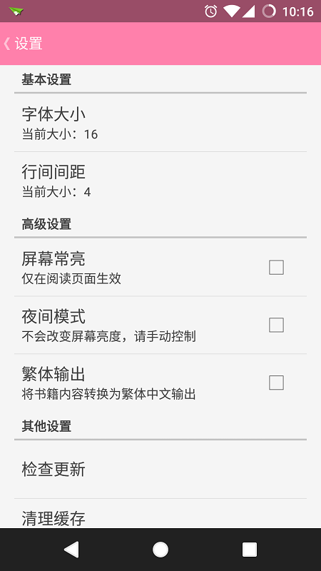 輕文輕小說(shuō)app