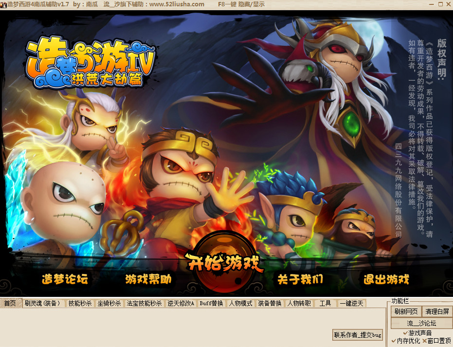 造夢(mèng)西游4南瓜輔助 v3.9 綠色免費(fèi)版 0