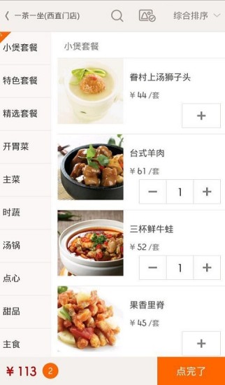 嘩啦啦點(diǎn)菜 v1.9.3 安卓版 1