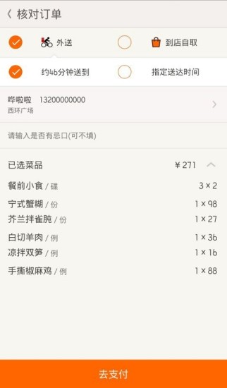 嘩啦啦點(diǎn)菜 v1.9.3 安卓版 2