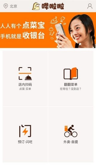 嘩啦啦點(diǎn)菜 v1.9.3 安卓版 3