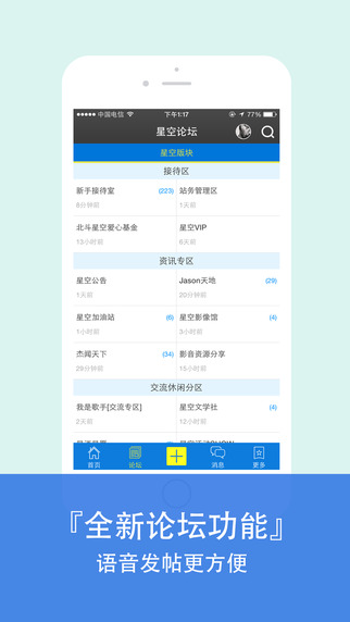 張杰北斗星空iPhone版 v2.1.2 蘋(píng)果版_附越獄版 1