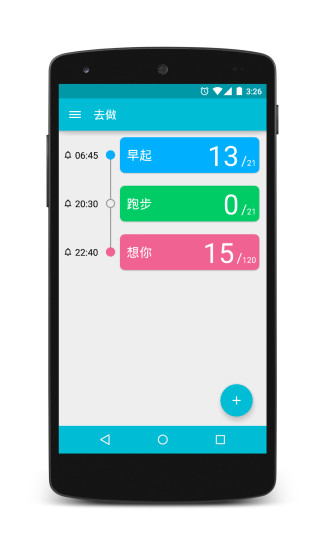 去做(好習(xí)慣養(yǎng)成神器) v1.5.0 安卓版 1