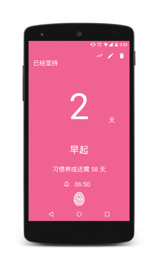去做(好習(xí)慣養(yǎng)成神器) v1.5.0 安卓版 0