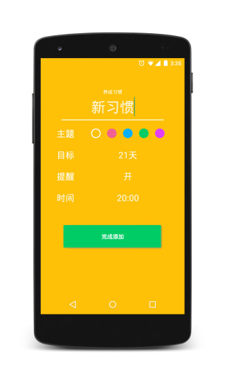 去做(好習(xí)慣養(yǎng)成神器) v1.5.0 安卓版 3
