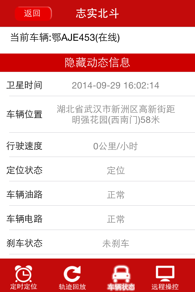 志實(shí)北斗ipad版 v1.3 官方ios版 0