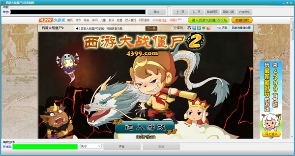 西游大戰(zhàn)僵尸2完美輔助 v1.0 最新版 0