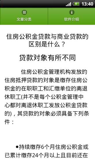 住房公積金必備知識 V1.1.0 安卓版 2