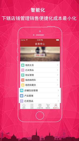 閃批網(wǎng)手機(jī)版(服裝批發(fā)) v1.2.9 安卓版 0