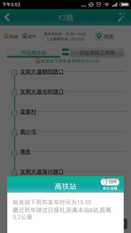 安陽手機公交客戶端 v3.2.8 安卓版 0