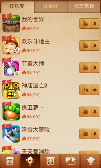 獵游 v1.0.0.171 安卓版 1