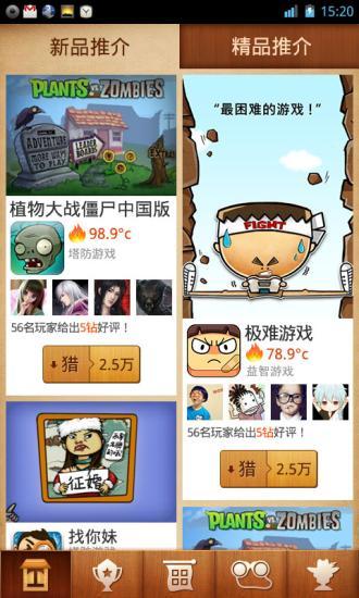 獵游 v1.0.0.171 安卓版 0