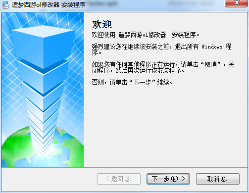 造夢西游ol修改器 v7.0.1.0 最新版 0