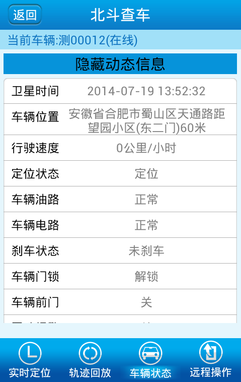 北斗查車 v6.1.7.7 安卓版 2