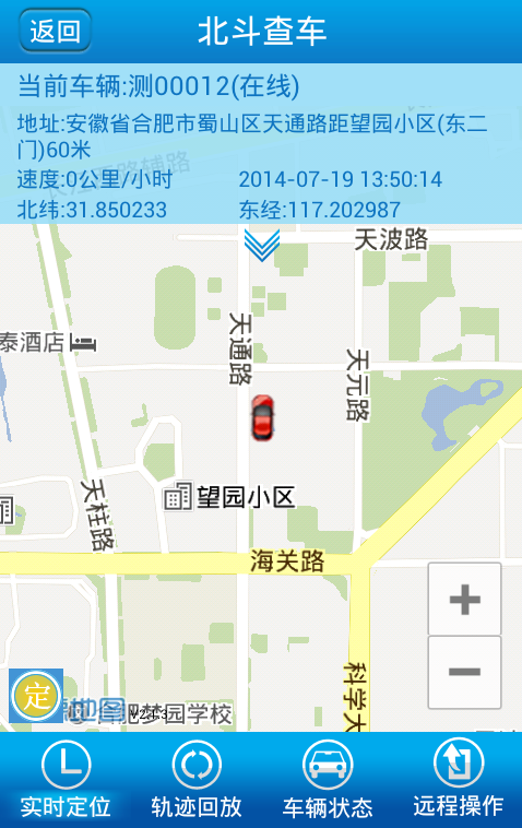北斗查車 v6.1.7.7 安卓版 0