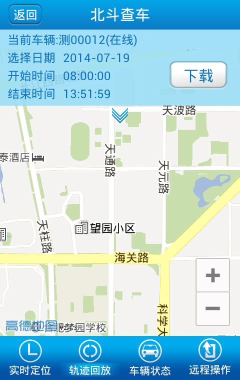 北斗查車 v6.1.7.7 安卓版 1