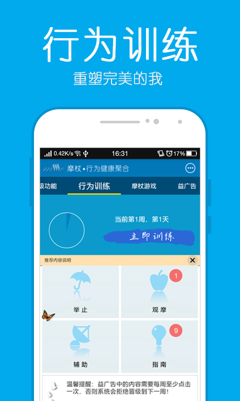 摩杖訓(xùn)練 v1.0 安卓版 1