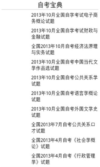 自考寶典 v1.1.1.3 安卓版 1