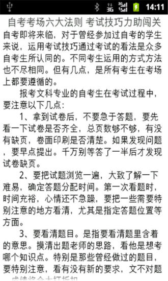 自考寶典 v1.1.1.3 安卓版 2