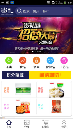 貴禮網(wǎng) v1.0.1 安卓版 1