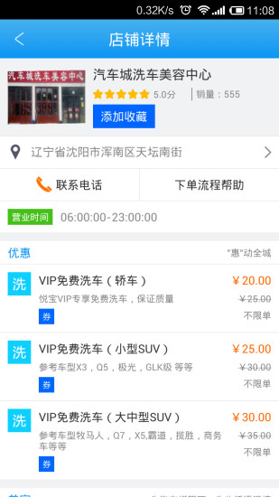 悅寶車(chē)酷 v1.8 安卓版 0