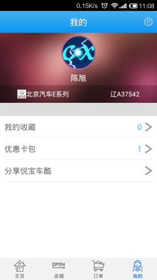 悅寶車(chē)酷 v1.8 安卓版 2