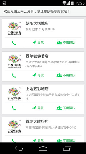 遙遙排隊(排隊神器) v1.0 安卓版 0