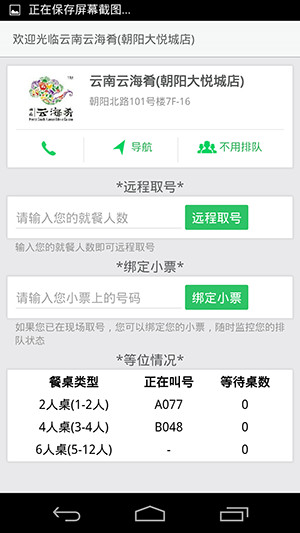 遙遙排隊(排隊神器) v1.0 安卓版 1