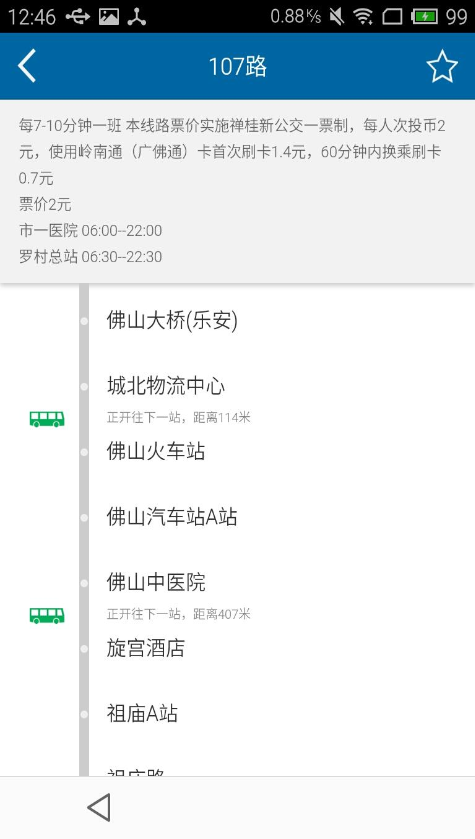 公交去哪兒 v0.0.12 安卓版 1