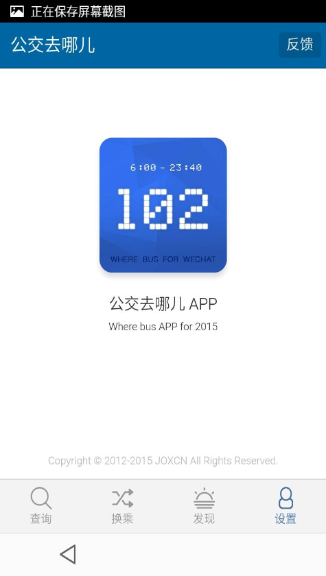 公交去哪兒 v0.0.12 安卓版 3