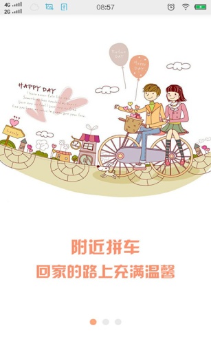 載一程(拼車神器) v1.0 安卓版 1