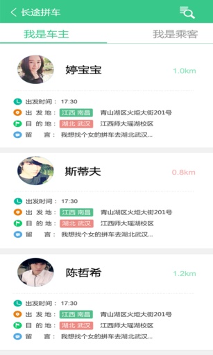 載一程(拼車神器) v1.0 安卓版 2