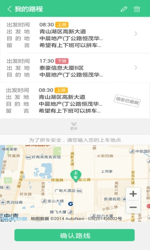 載一程(拼車神器) v1.0 安卓版 3