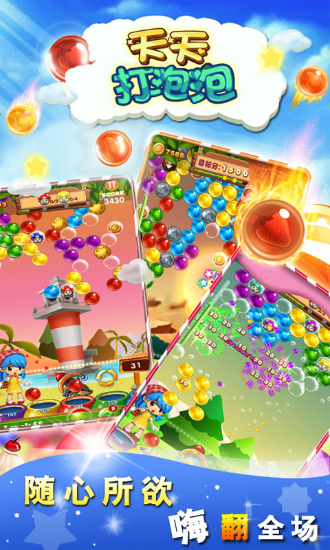 天天打泡泡內(nèi)購(gòu)修改版 v2.3 安卓無(wú)限鉆石金幣版 0