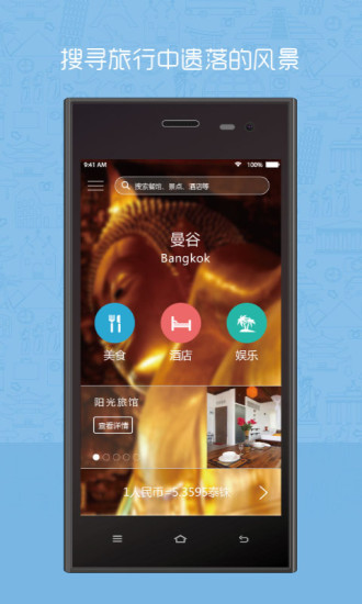 旅游點評(SwipeMenuListView) v1.8.1 安卓版 3