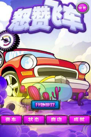 怒贊飛車內(nèi)購修改版 v1.0.1 安卓無限金幣版 0