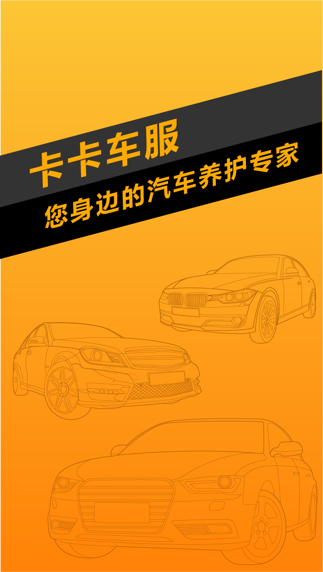 卡卡車(chē)服(汽車(chē)養(yǎng)護(hù)) v1.0 安卓版 0