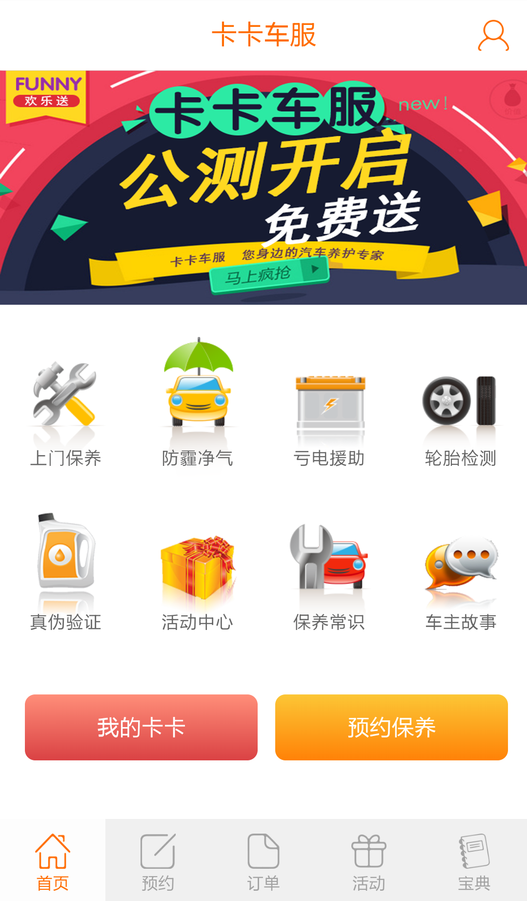 卡卡車(chē)服(汽車(chē)養(yǎng)護(hù)) v1.0 安卓版 2