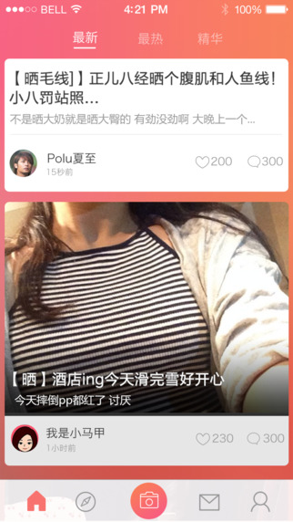 請不要害羞iPhone版 v1.0.0 蘋果手機版_圖片分享社區(qū) 0