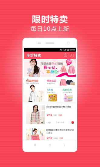 半價(jià)特賣(購(gòu)物商城) v1.5.0 安卓版 3