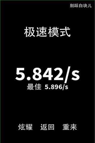 別踩白塊內(nèi)購修改版 v3.4.5.1 安卓無限版 0