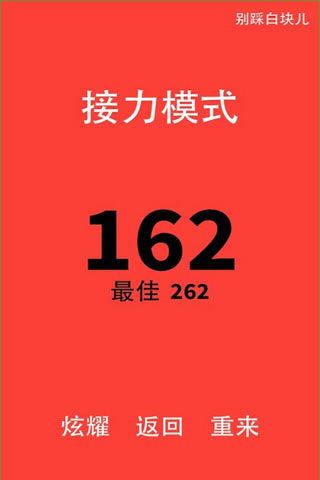 別踩白塊內(nèi)購修改版 v3.4.5.1 安卓無限版 1